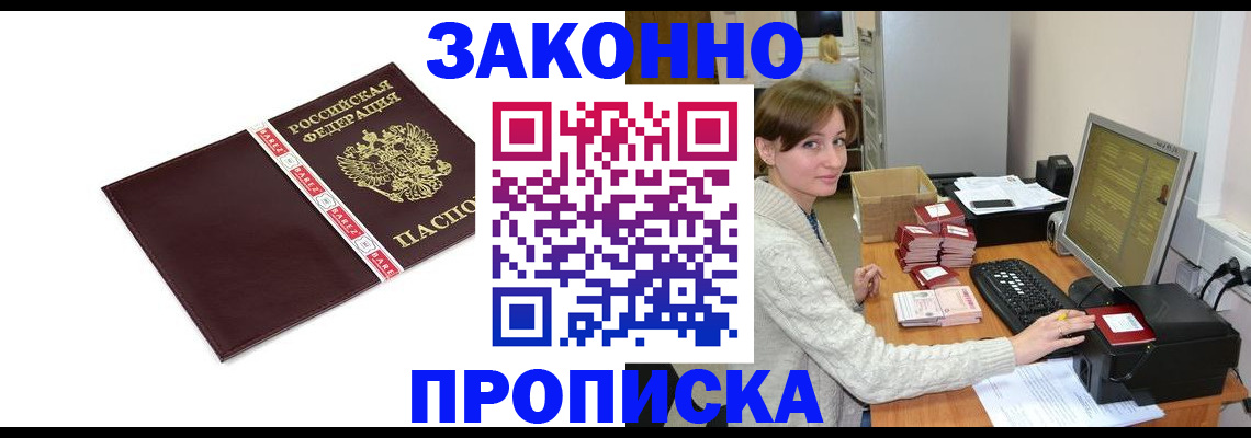 прописка штамп в Котельниках