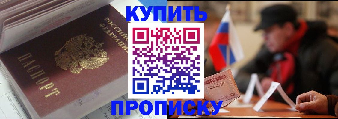 прописка гарантия в Котельниках