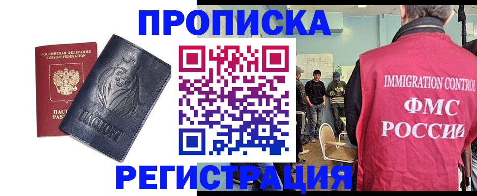 прописка для военкомата в Котельниках