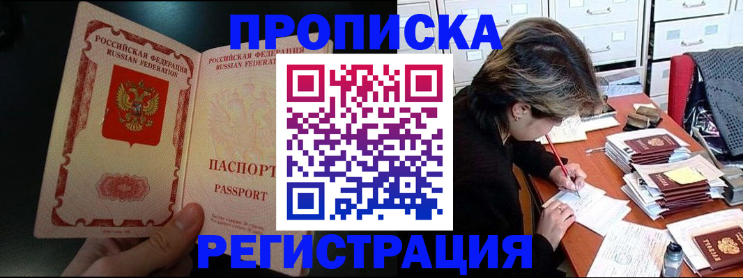 прописка регистрация в Котельниках